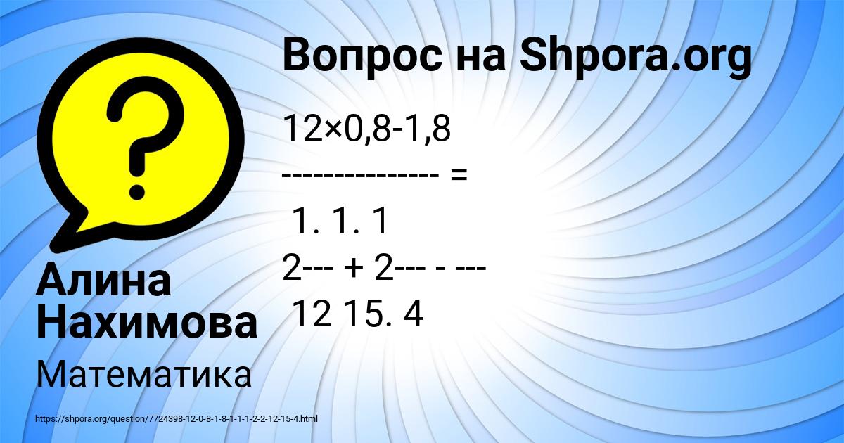 Картинка с текстом вопроса от пользователя Алина Нахимова