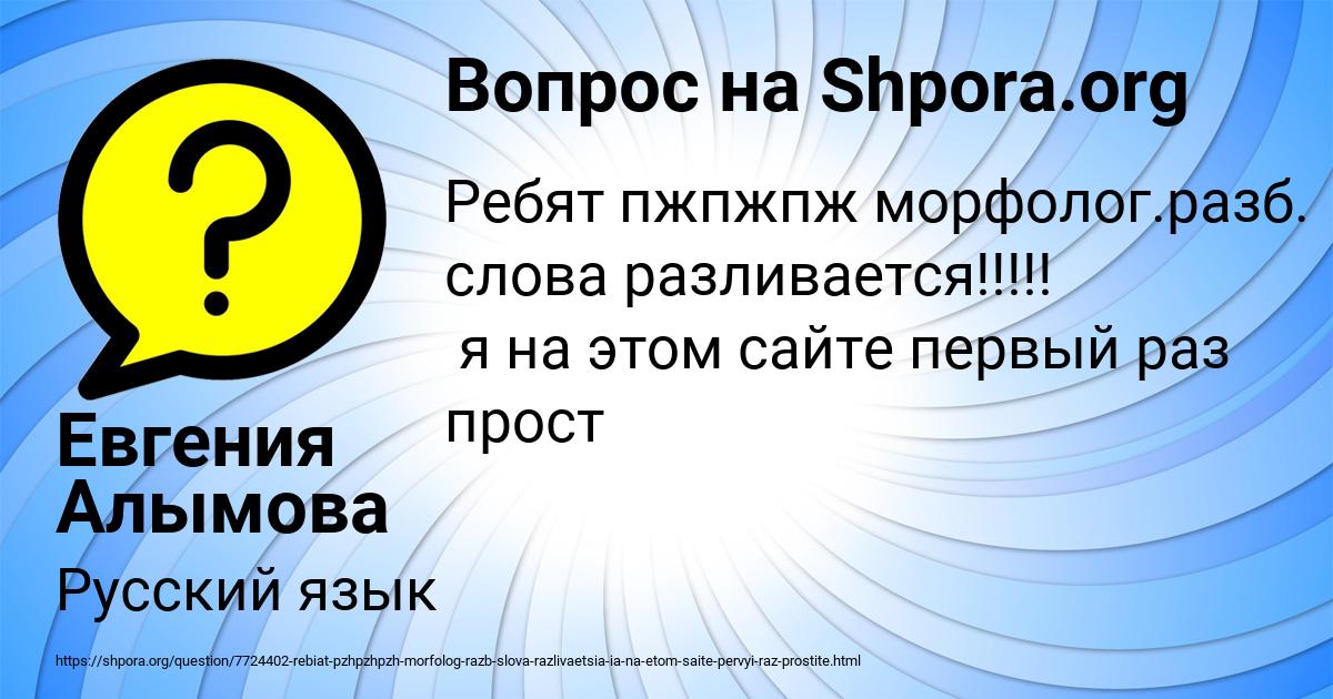 Картинка с текстом вопроса от пользователя Евгения Алымова