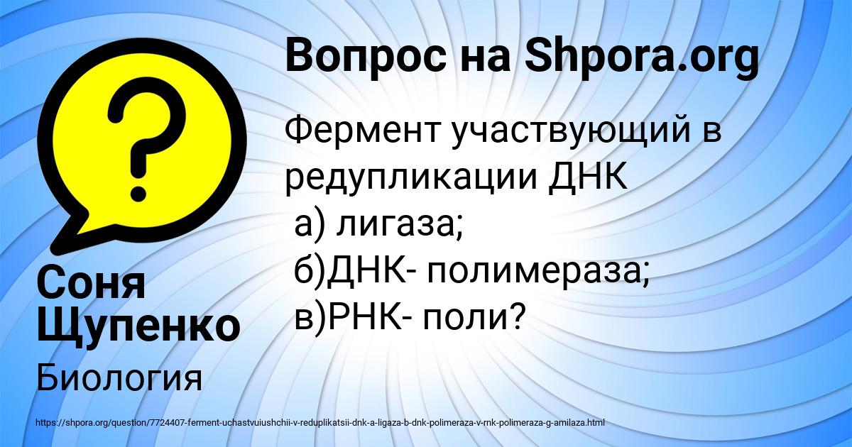 Картинка с текстом вопроса от пользователя Соня Щупенко
