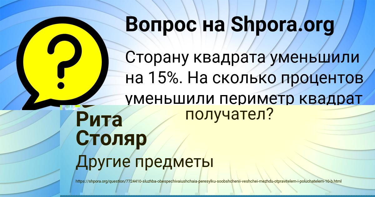 Картинка с текстом вопроса от пользователя Рита Столяр