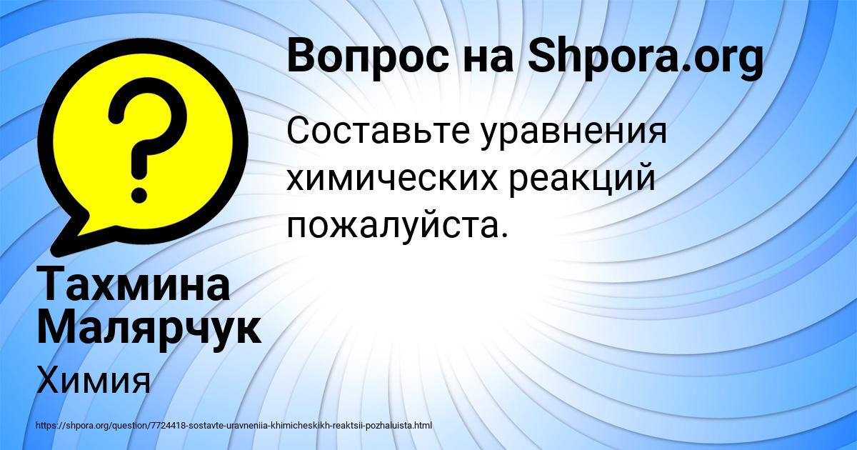 Картинка с текстом вопроса от пользователя Тахмина Малярчук