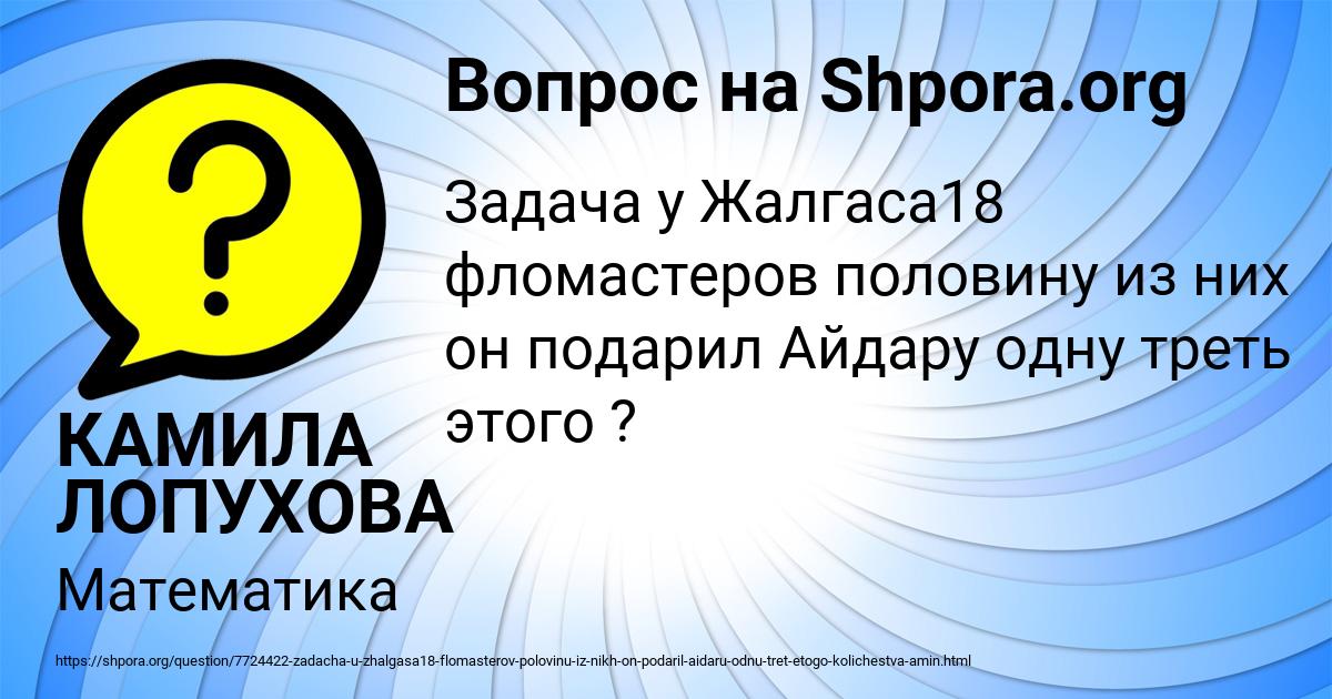 Картинка с текстом вопроса от пользователя КАМИЛА ЛОПУХОВА