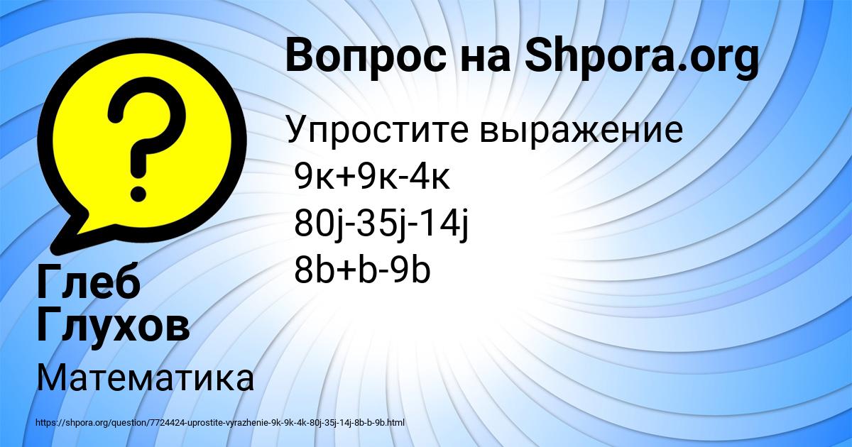 Картинка с текстом вопроса от пользователя Глеб Глухов