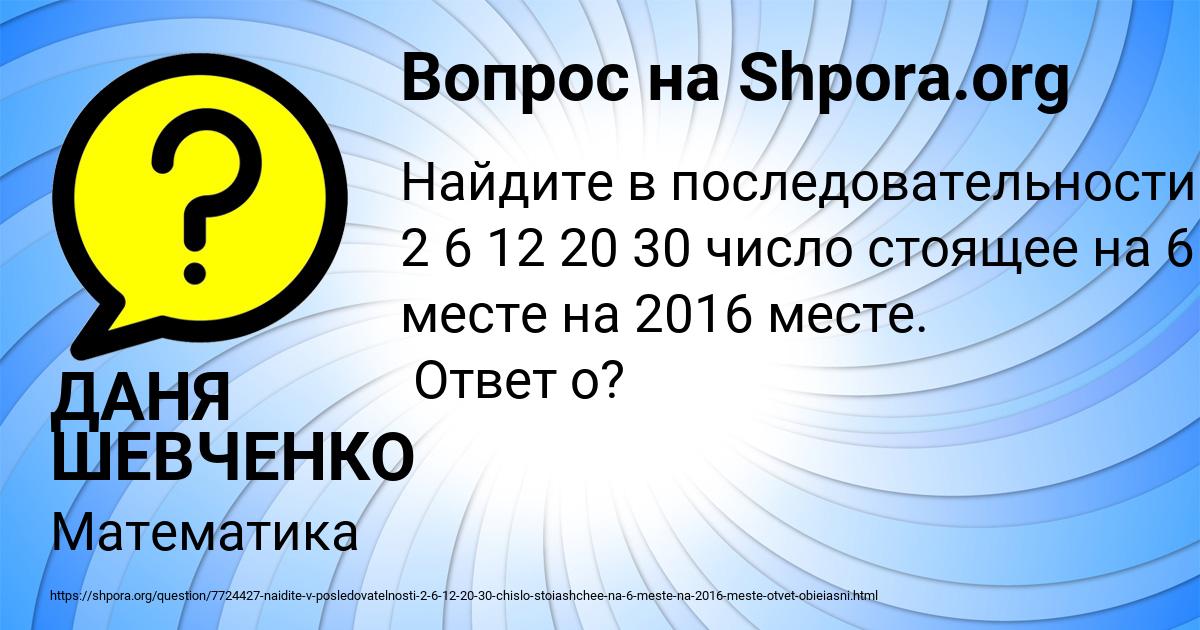 Картинка с текстом вопроса от пользователя ДАНЯ ШЕВЧЕНКО
