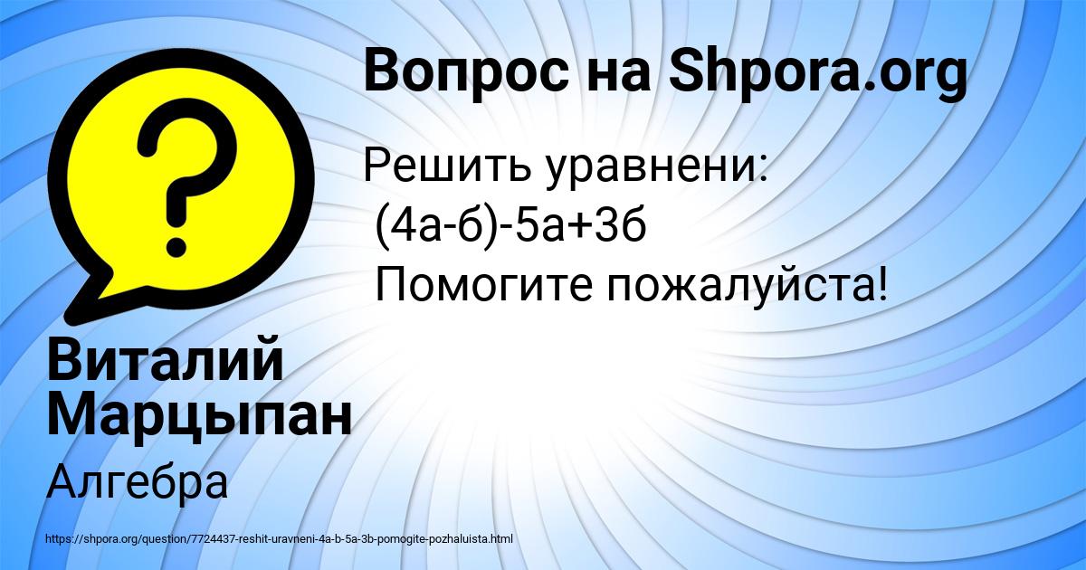 Картинка с текстом вопроса от пользователя Виталий Марцыпан