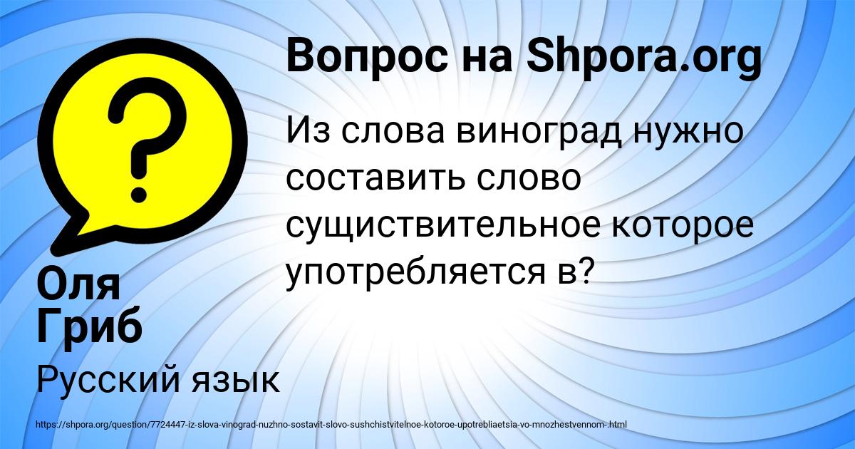 Картинка с текстом вопроса от пользователя Оля Гриб