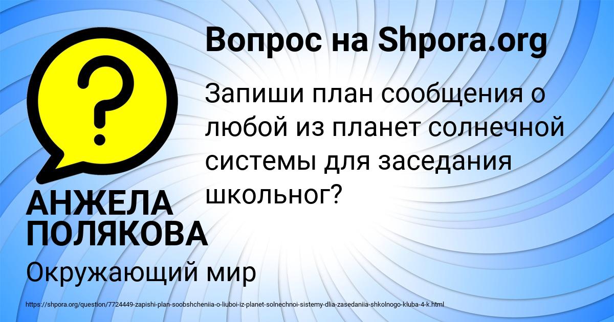 Картинка с текстом вопроса от пользователя АНЖЕЛА ПОЛЯКОВА