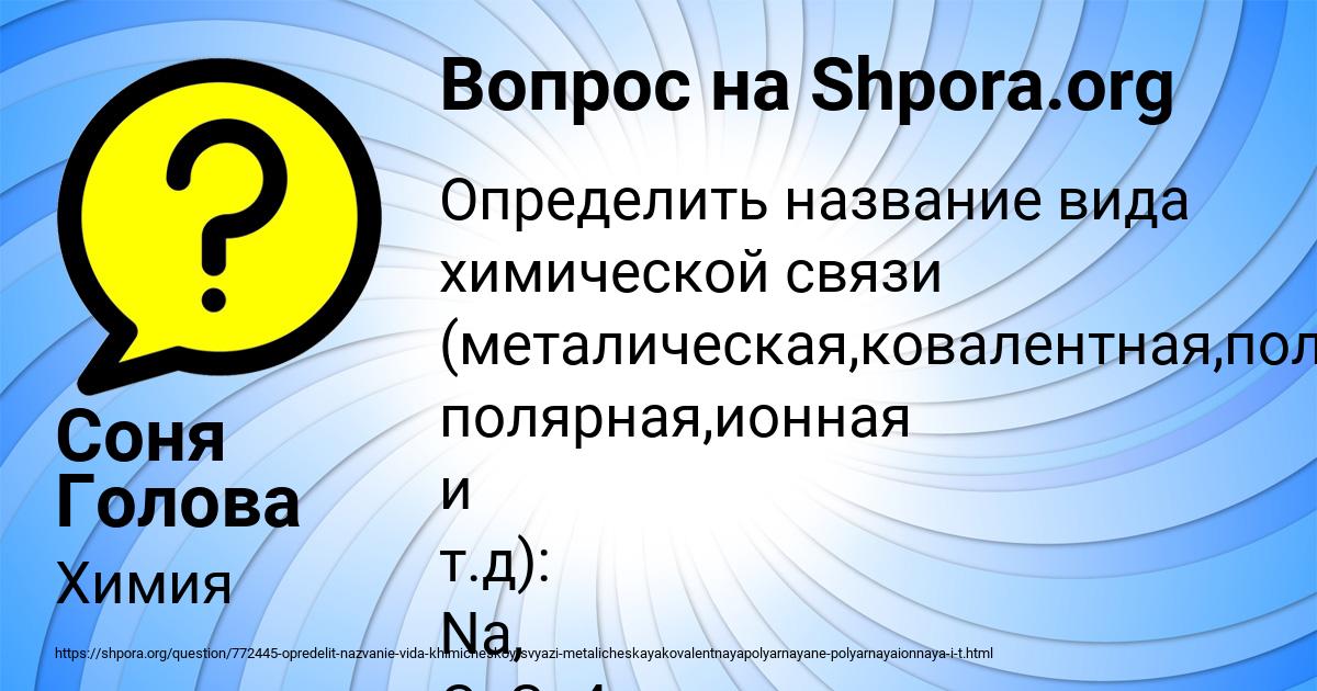 Картинка с текстом вопроса от пользователя Соня Голова