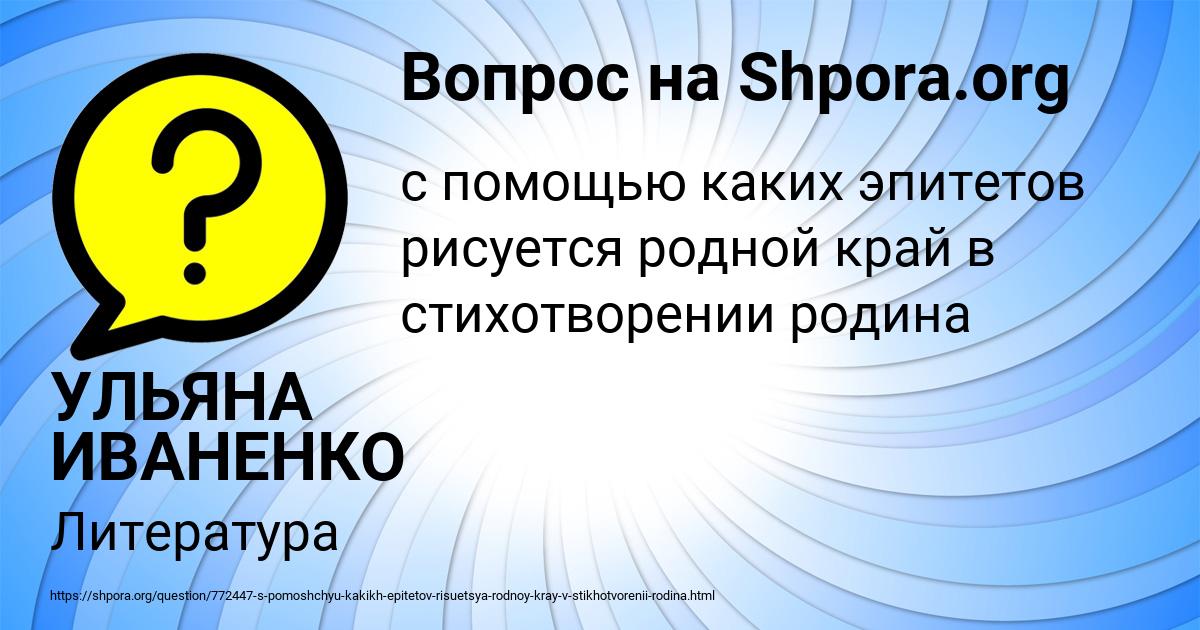 Картинка с текстом вопроса от пользователя УЛЬЯНА ИВАНЕНКО