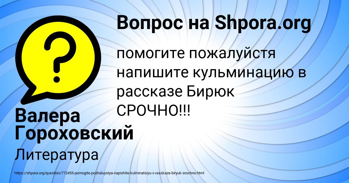Картинка с текстом вопроса от пользователя Валера Гороховский
