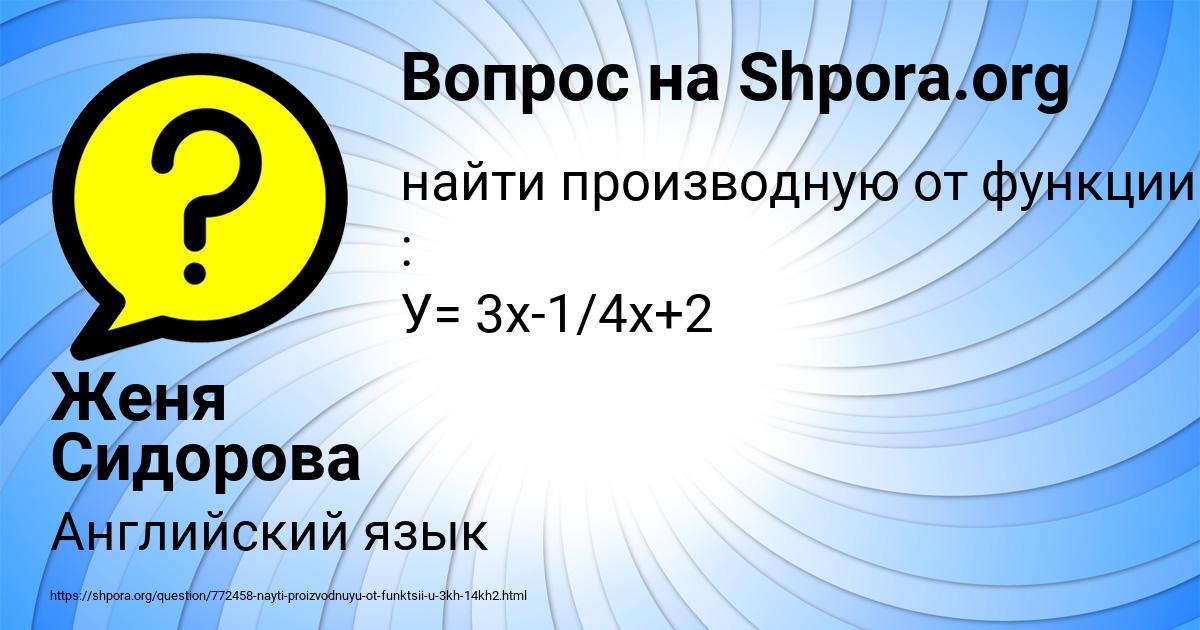 Картинка с текстом вопроса от пользователя Женя Сидорова