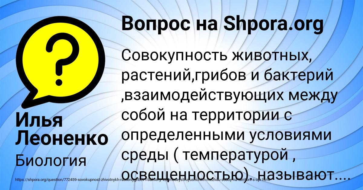 Картинка с текстом вопроса от пользователя Илья Леоненко
