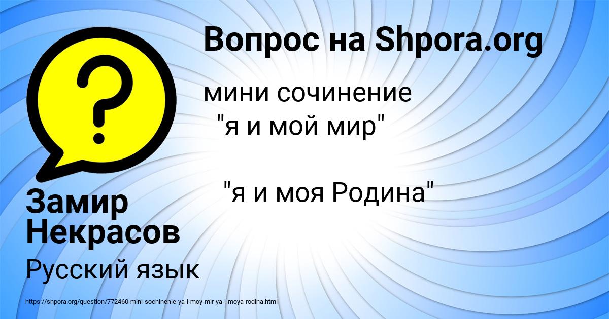 Картинка с текстом вопроса от пользователя Замир Некрасов