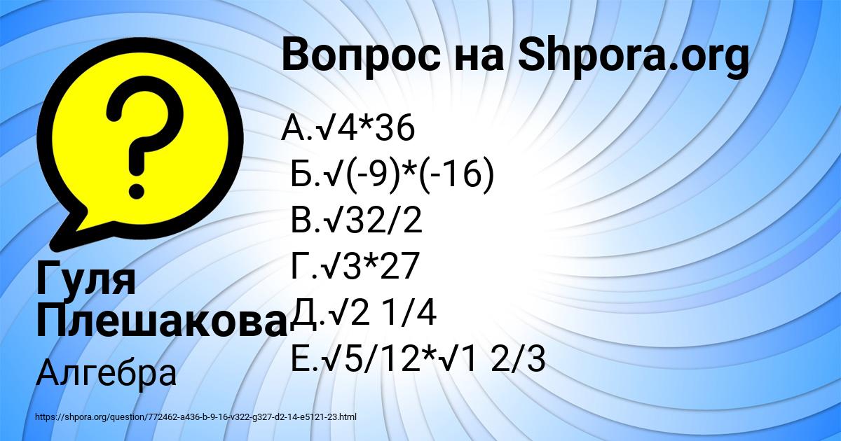 Картинка с текстом вопроса от пользователя Гуля Плешакова