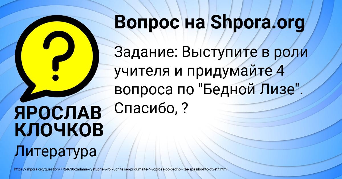 Картинка с текстом вопроса от пользователя ЯРОСЛАВ КЛОЧКОВ