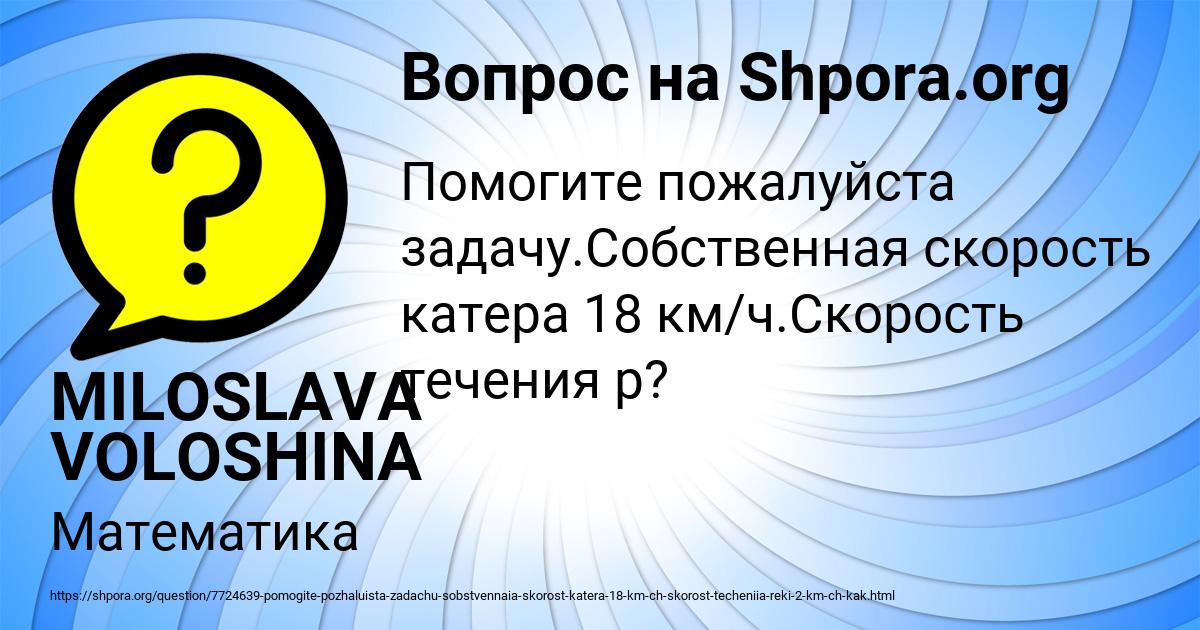 Картинка с текстом вопроса от пользователя MILOSLAVA VOLOSHINA