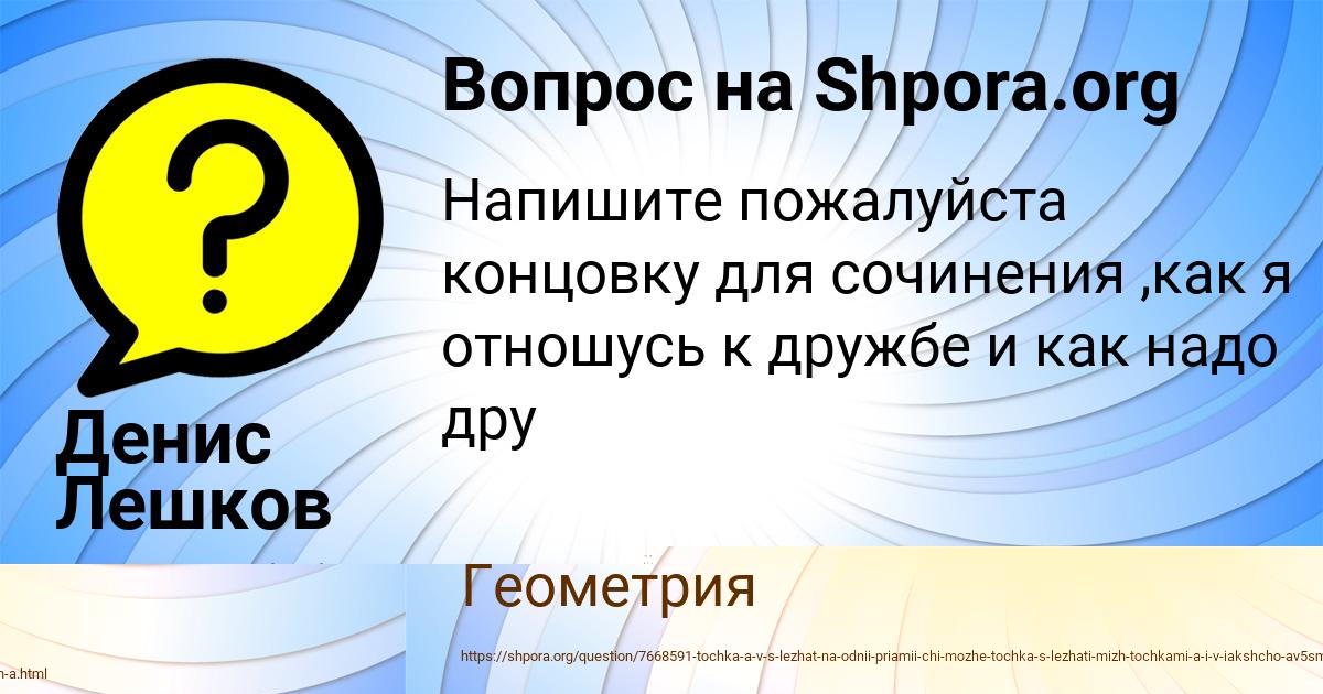 Картинка с текстом вопроса от пользователя Денис Лешков