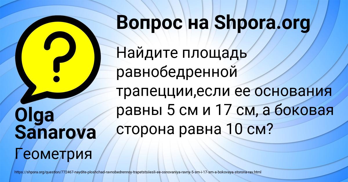 Картинка с текстом вопроса от пользователя Olga Sanarova