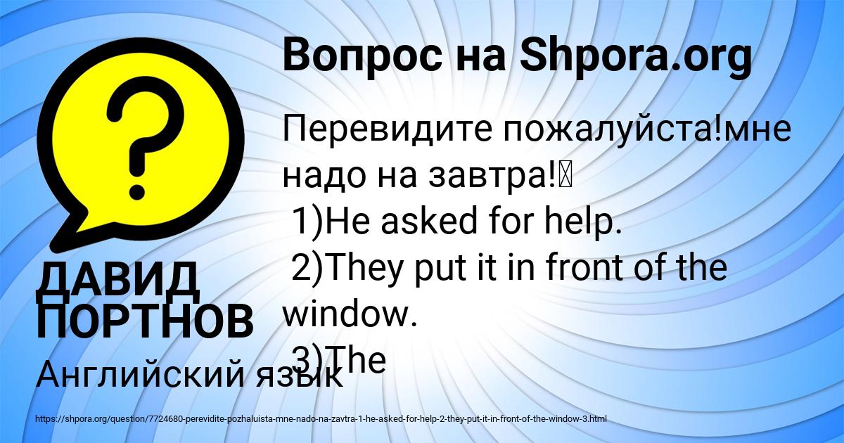 Картинка с текстом вопроса от пользователя ДАВИД ПОРТНОВ