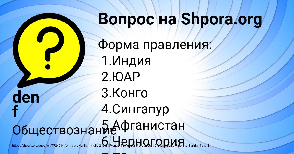 Картинка с текстом вопроса от пользователя den f