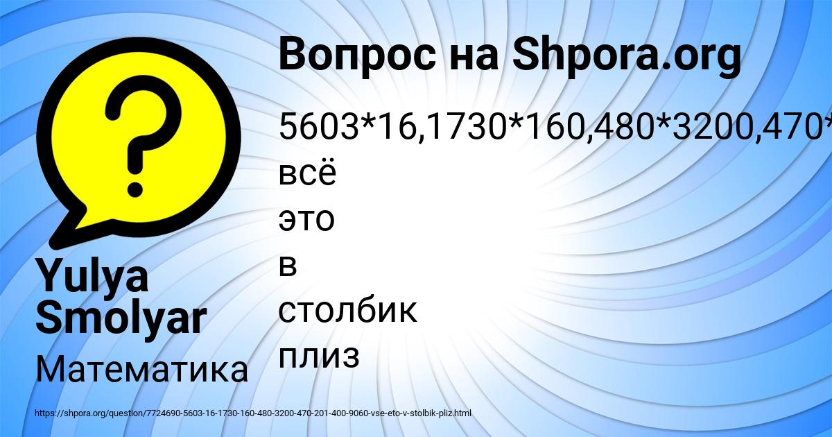 Картинка с текстом вопроса от пользователя Yulya Smolyar