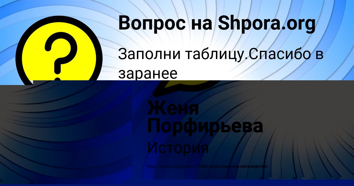 Картинка с текстом вопроса от пользователя Женя Порфирьева