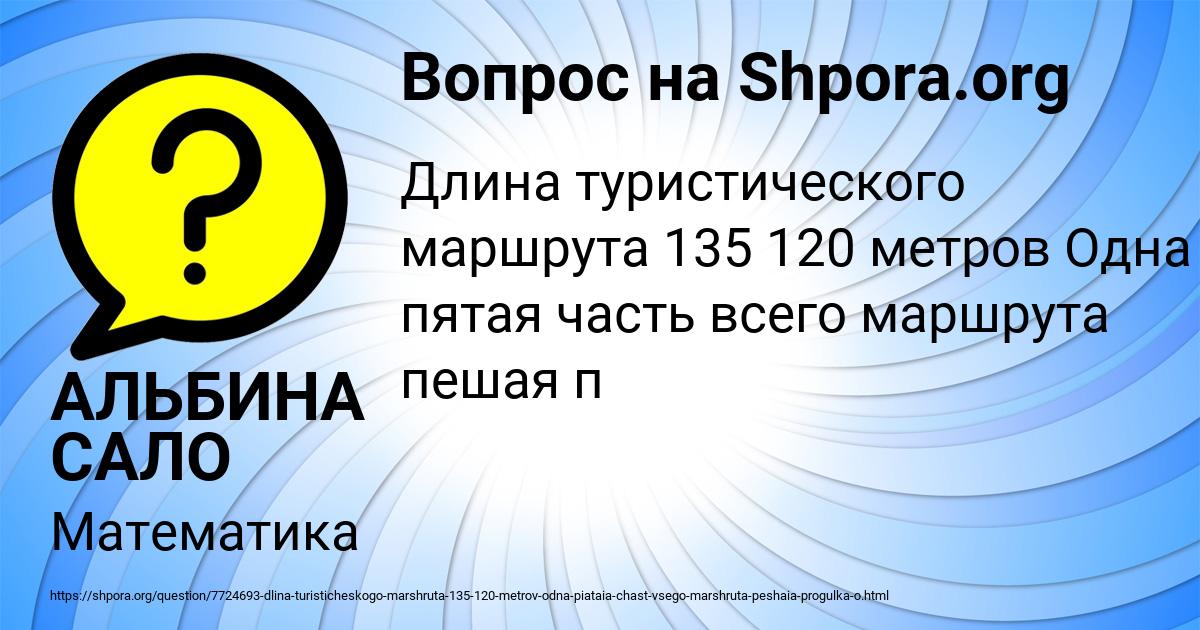 Картинка с текстом вопроса от пользователя АЛЬБИНА САЛО