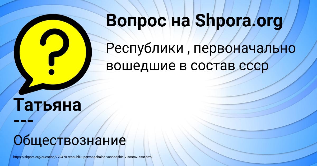 Картинка с текстом вопроса от пользователя Татьяна ---