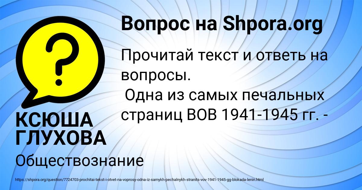 Картинка с текстом вопроса от пользователя КСЮША ГЛУХОВА