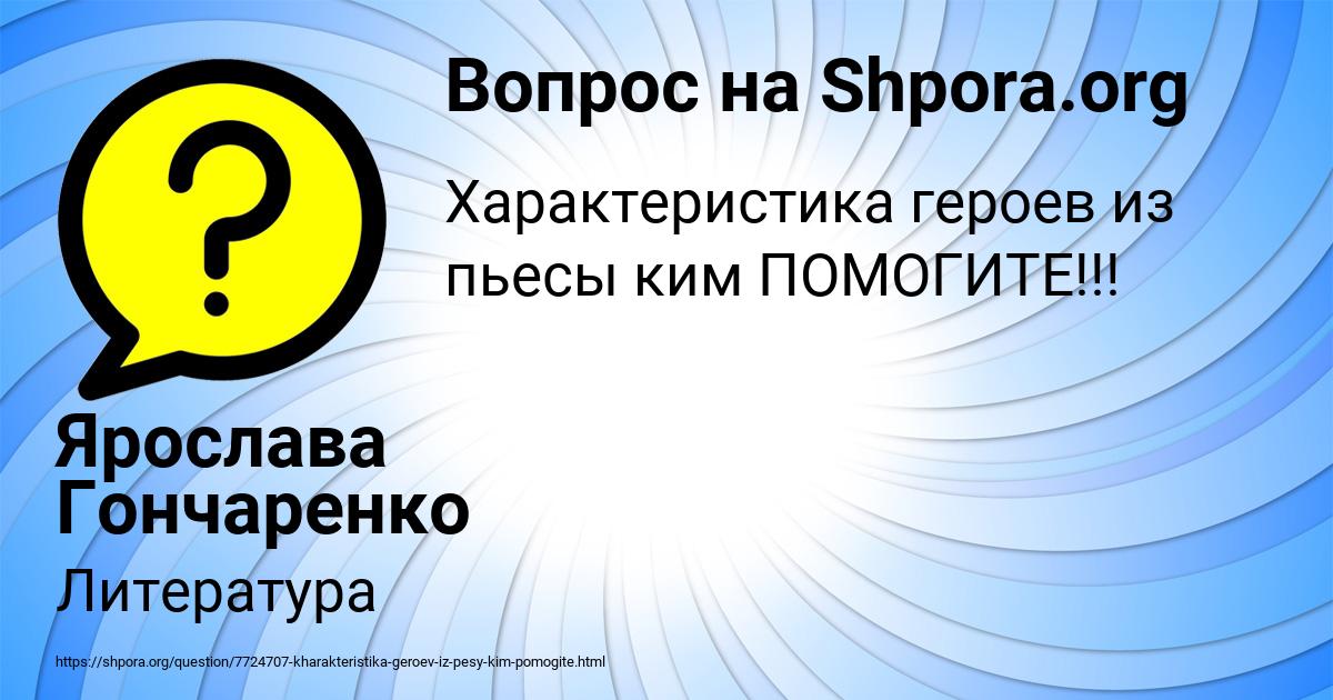 Картинка с текстом вопроса от пользователя Ярослава Гончаренко