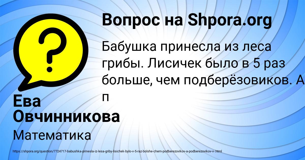 Картинка с текстом вопроса от пользователя Ева Овчинникова