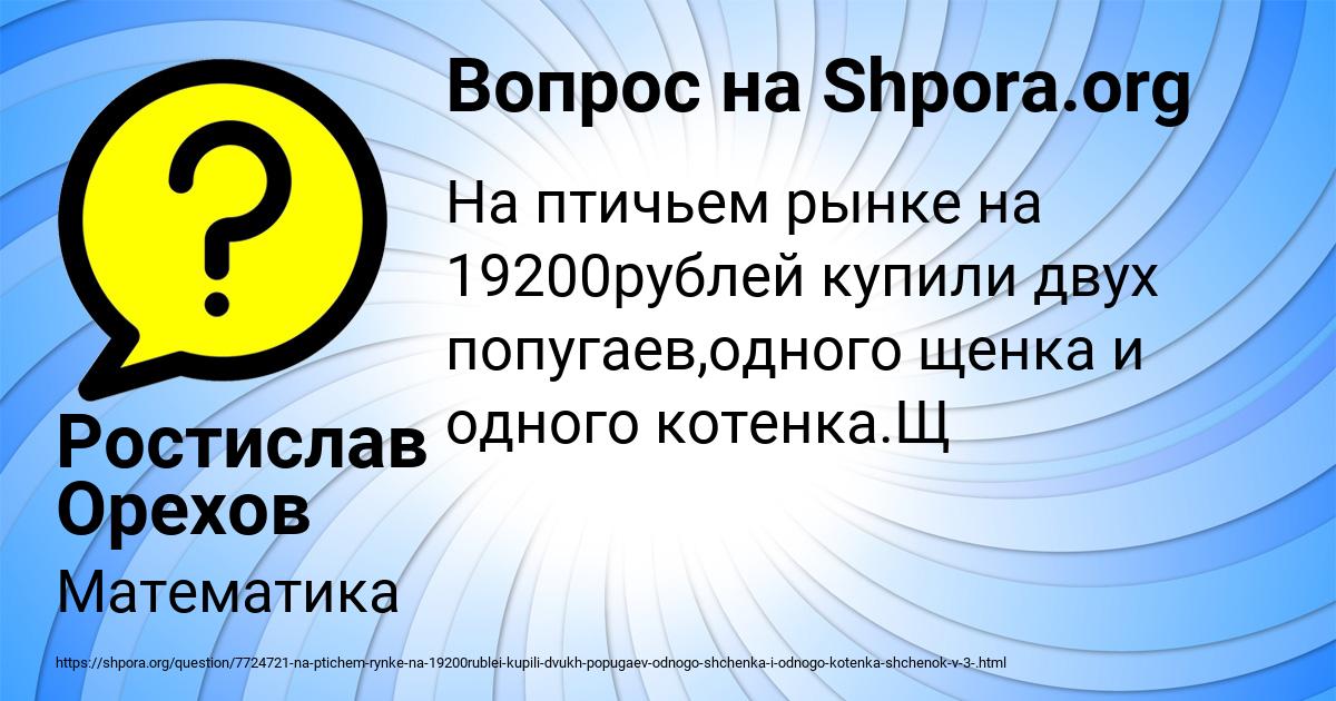 Картинка с текстом вопроса от пользователя Ростислав Орехов