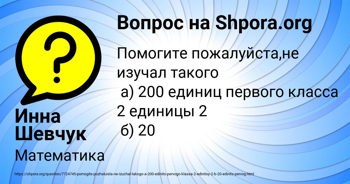 Картинка с текстом вопроса от пользователя Инна Шевчук