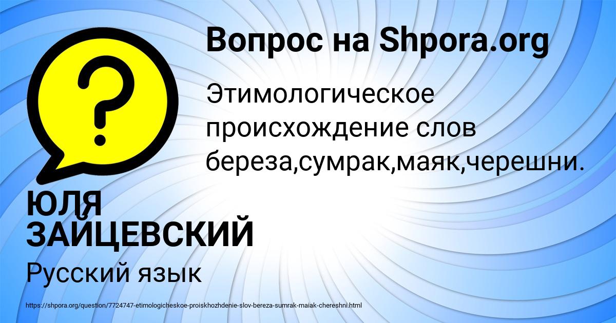 Картинка с текстом вопроса от пользователя ЮЛЯ ЗАЙЦЕВСКИЙ