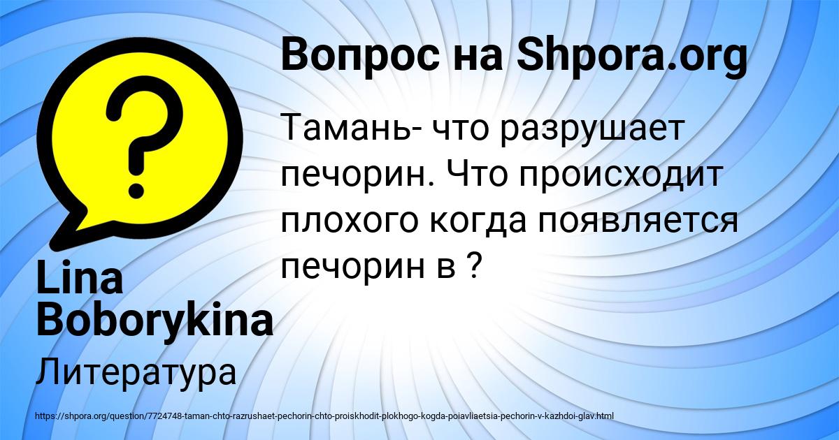 Картинка с текстом вопроса от пользователя Lina Boborykina