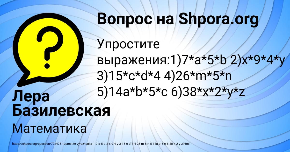 Картинка с текстом вопроса от пользователя Лера Базилевская