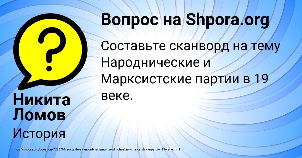 Картинка с текстом вопроса от пользователя Никита Ломов