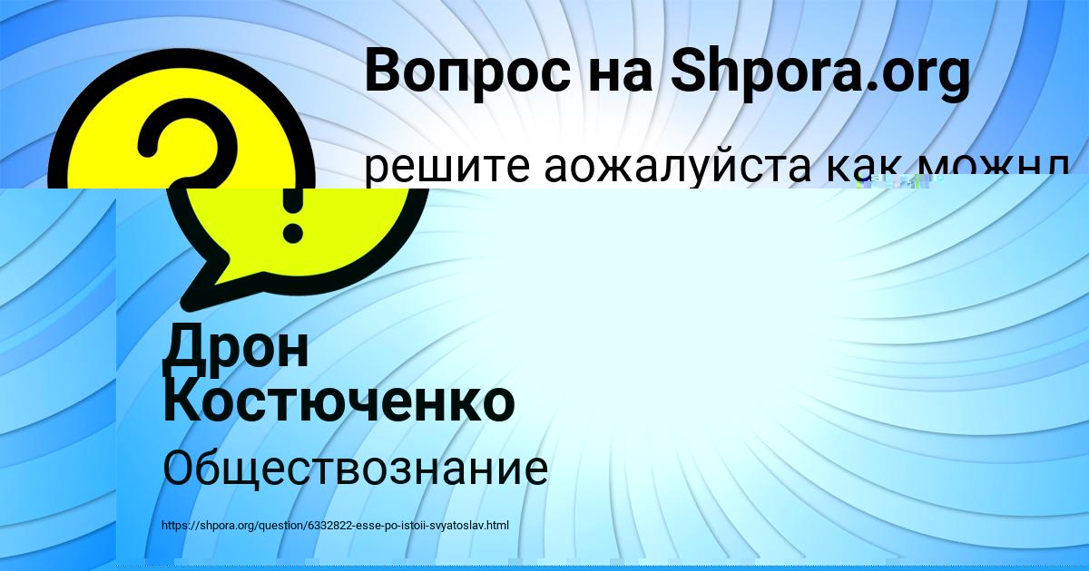 Картинка с текстом вопроса от пользователя Ярослава Комарова