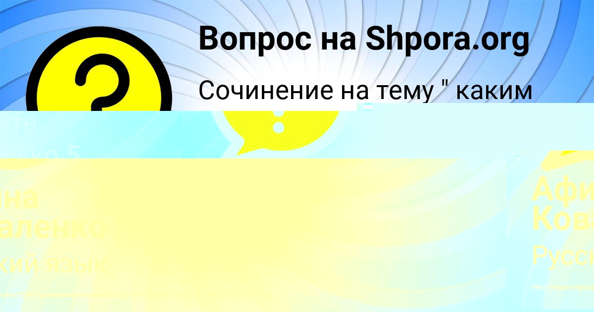 Картинка с текстом вопроса от пользователя Афина Коваленко