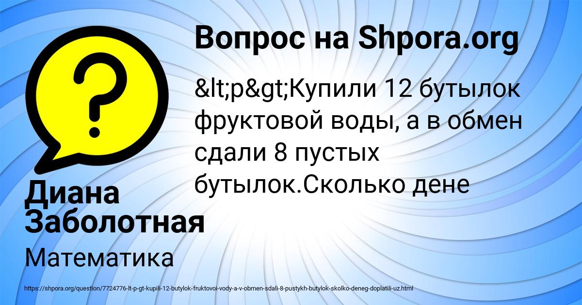 Картинка с текстом вопроса от пользователя Диана Заболотная
