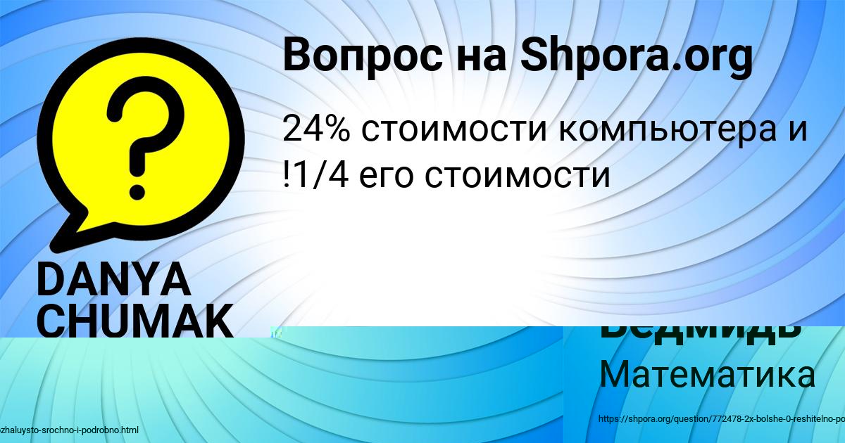 Картинка с текстом вопроса от пользователя Коля Ведмидь