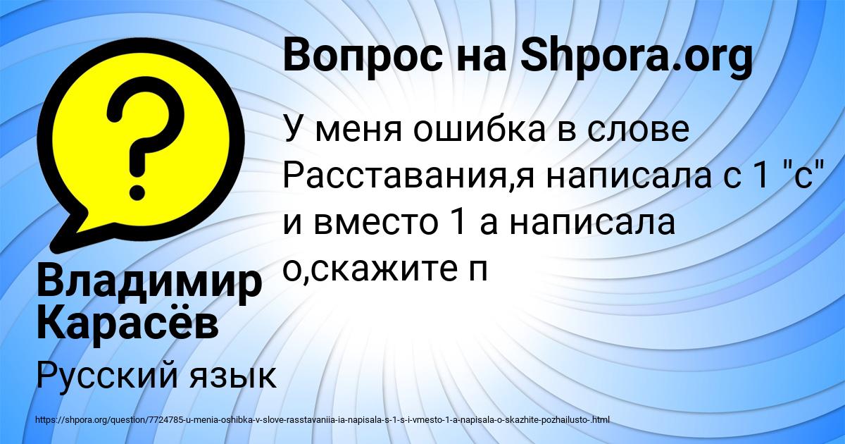 Картинка с текстом вопроса от пользователя Владимир Карасёв