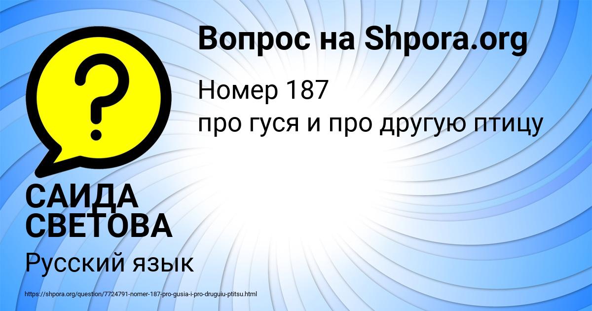 Картинка с текстом вопроса от пользователя САИДА СВЕТОВА