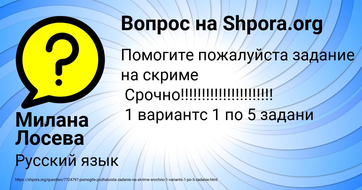 Картинка с текстом вопроса от пользователя Милана Лосева