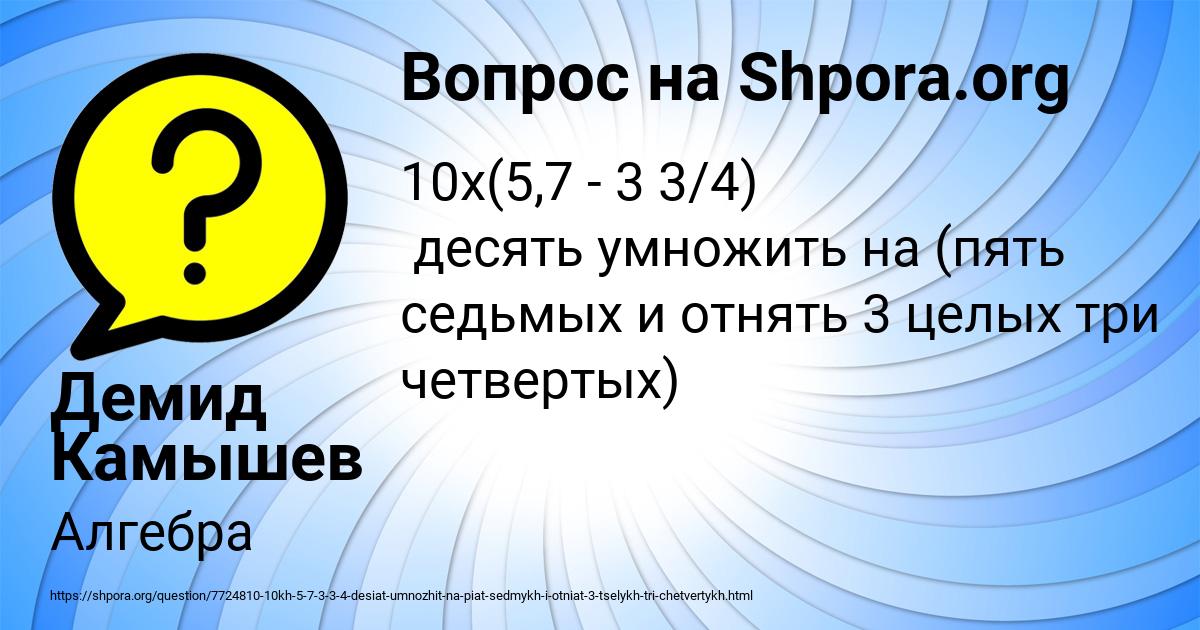 Картинка с текстом вопроса от пользователя Демид Камышев
