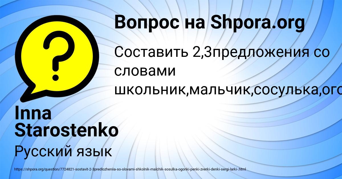 Картинка с текстом вопроса от пользователя Inna Starostenko