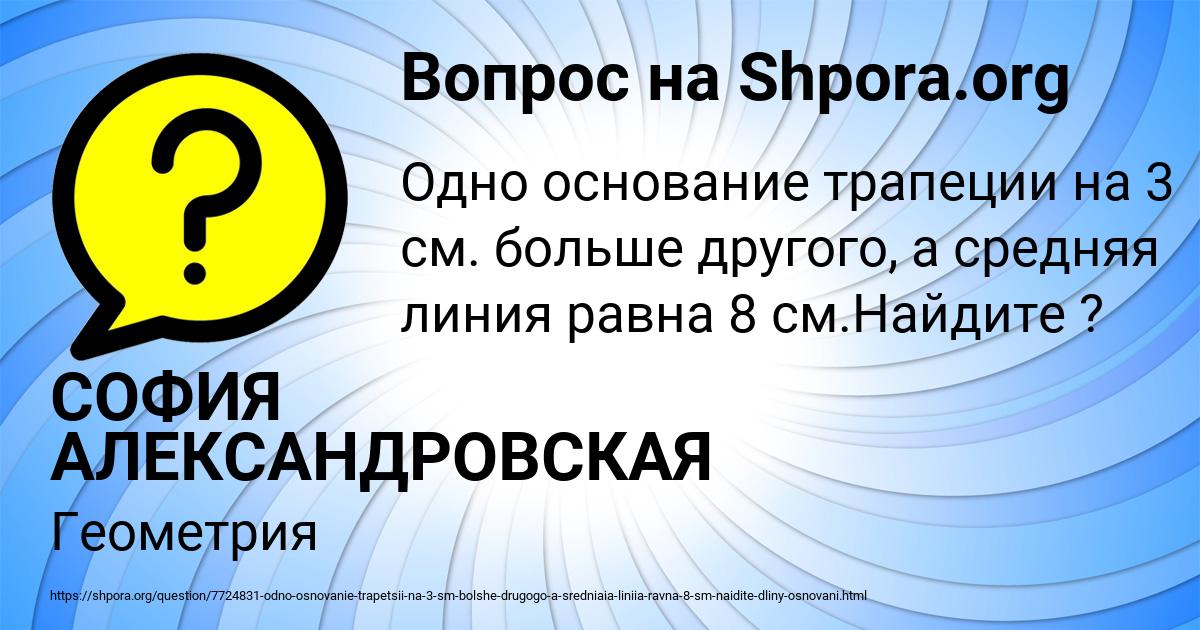 Картинка с текстом вопроса от пользователя СОФИЯ АЛЕКСАНДРОВСКАЯ