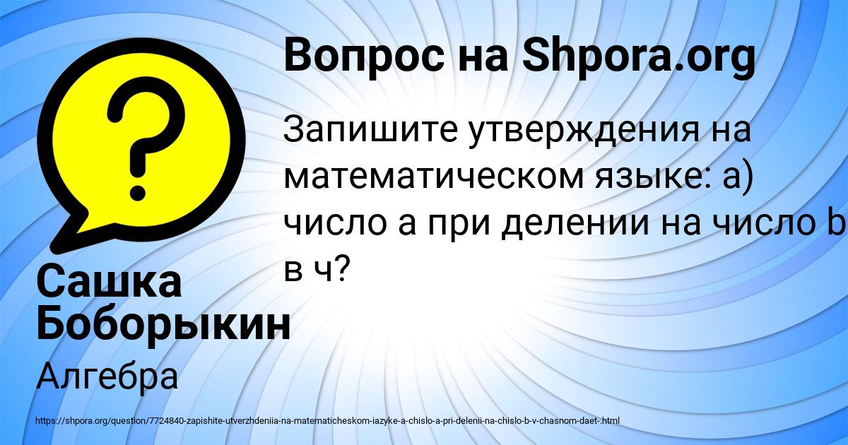 Картинка с текстом вопроса от пользователя Сашка Боборыкин