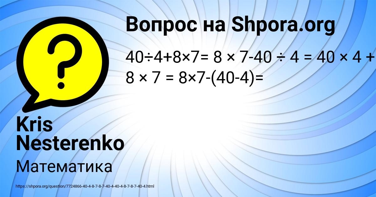 Картинка с текстом вопроса от пользователя Kris Nesterenko