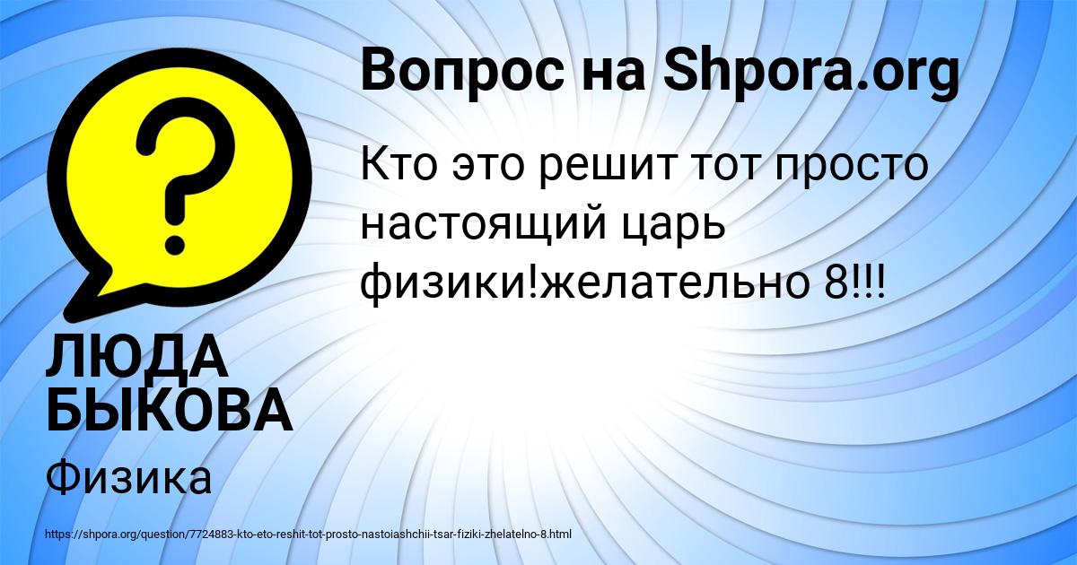 Картинка с текстом вопроса от пользователя ЛЮДА БЫКОВА
